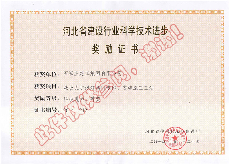 懸板式防爆波活門(mén)制作、安裝施工工法--科技進(jìn)步獎(jiǎng)