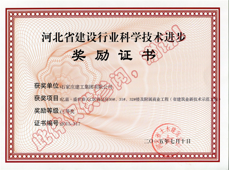 億嘉.盛世春天C區(qū)商品房30#、31#、32#樓及附屬商業(yè)工程